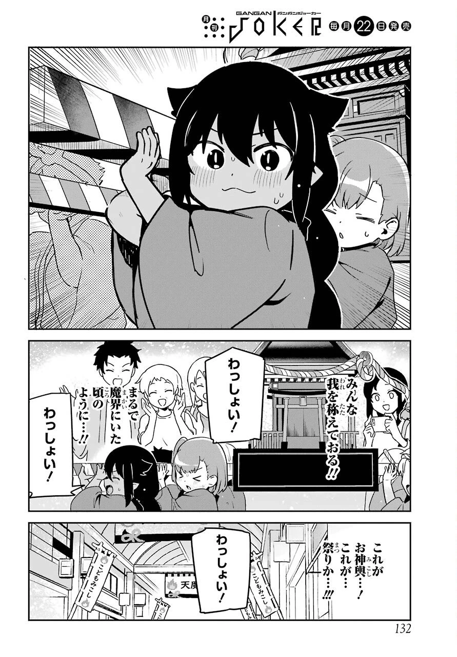 ジャヒー様はくじけない！ 第62話 - 13