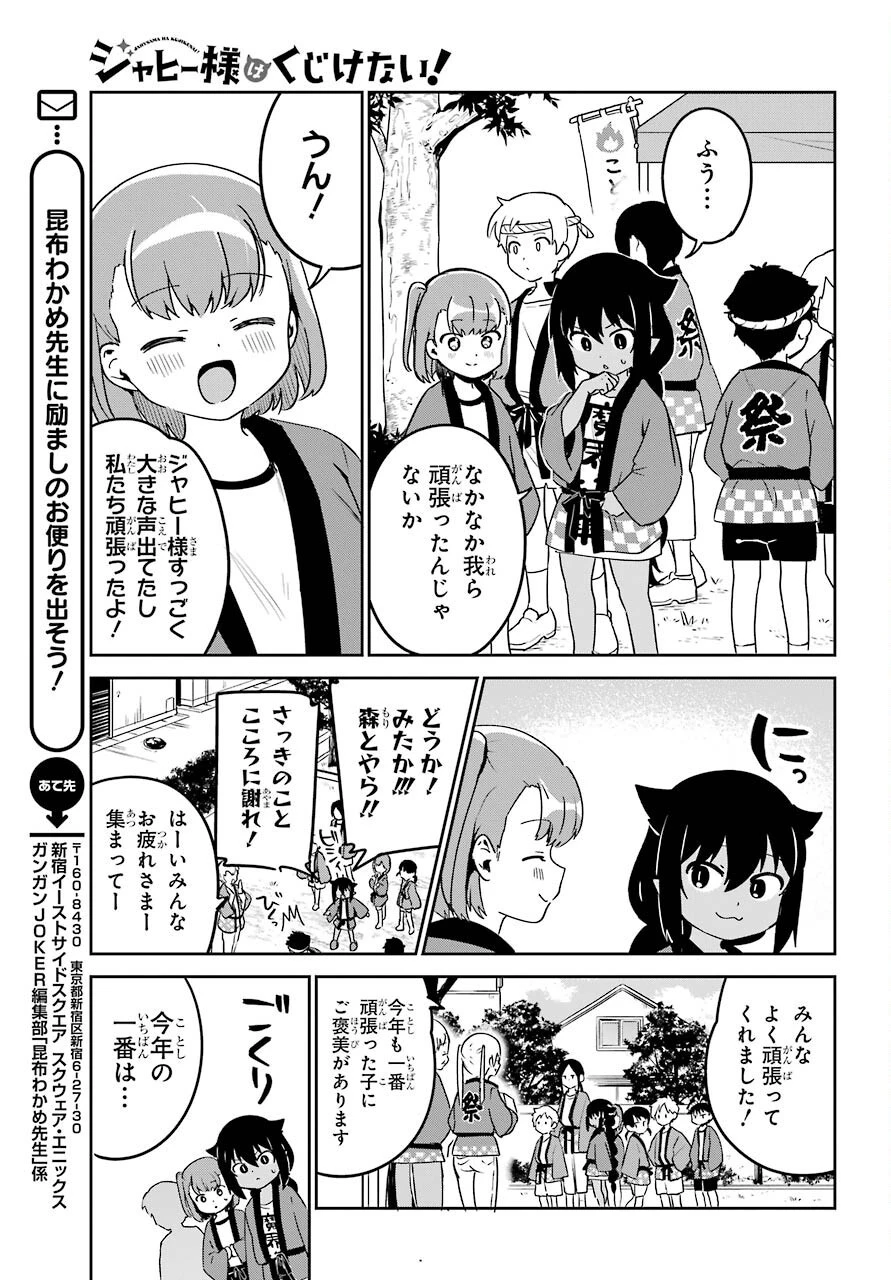 ジャヒー様はくじけない！ 第62話 - 14
