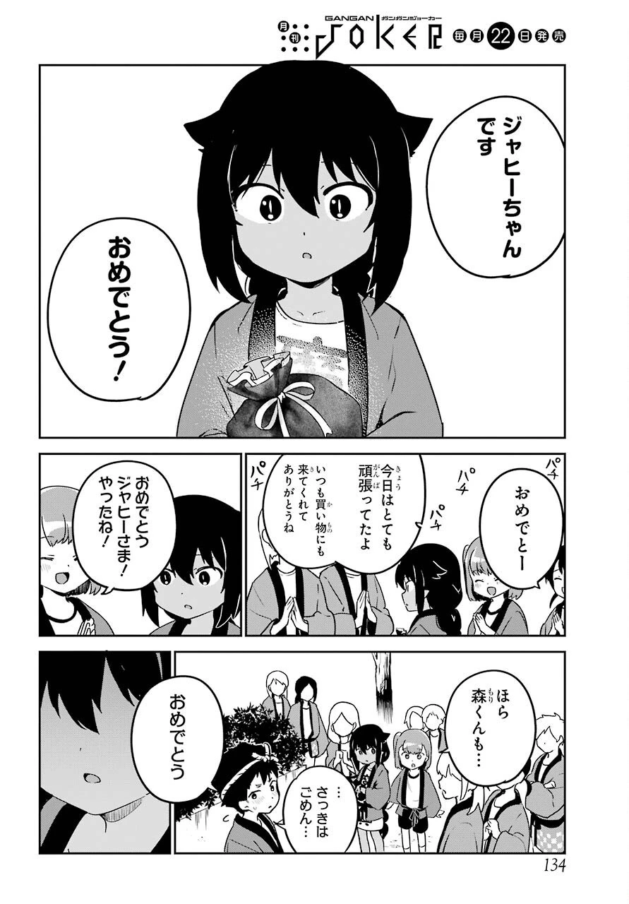 ジャヒー様はくじけない！ 第62話 - 15