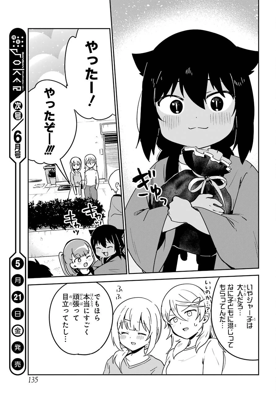 ジャヒー様はくじけない！ 第62話 - 16
