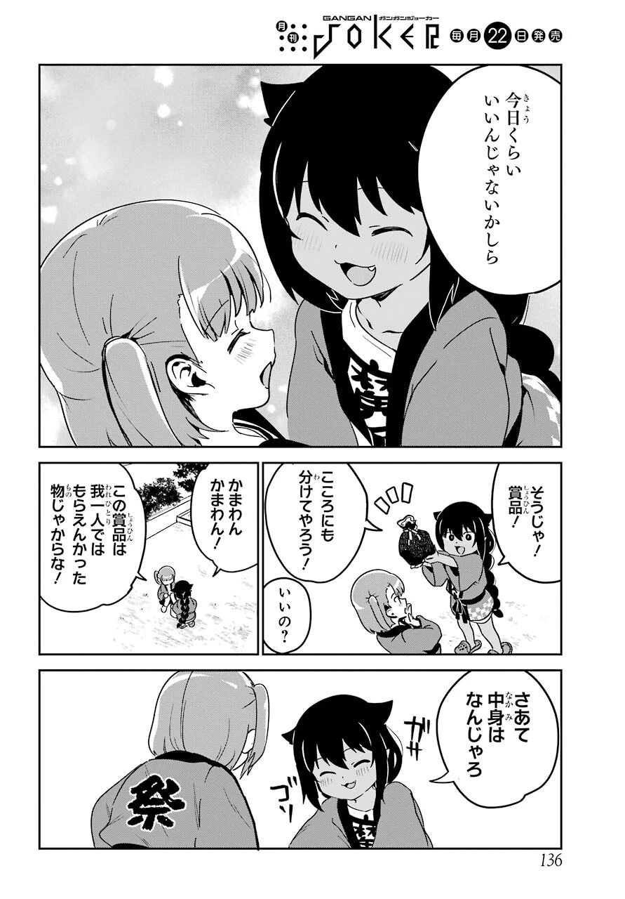 ジャヒー様はくじけない！ 第62話 - 17