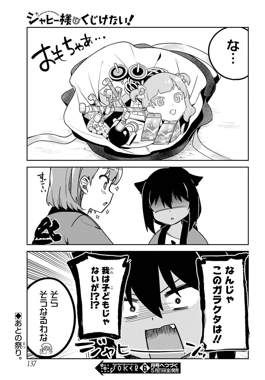 ジャヒー様はくじけない！ 第62話 - 18