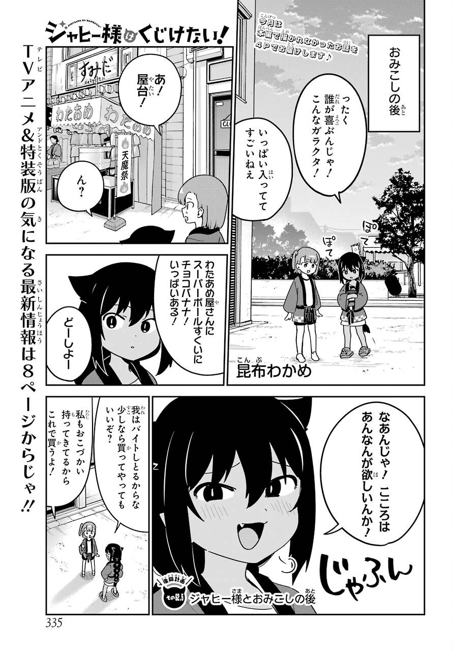 ジャヒー様はくじけない！ 第62.5話 - 1