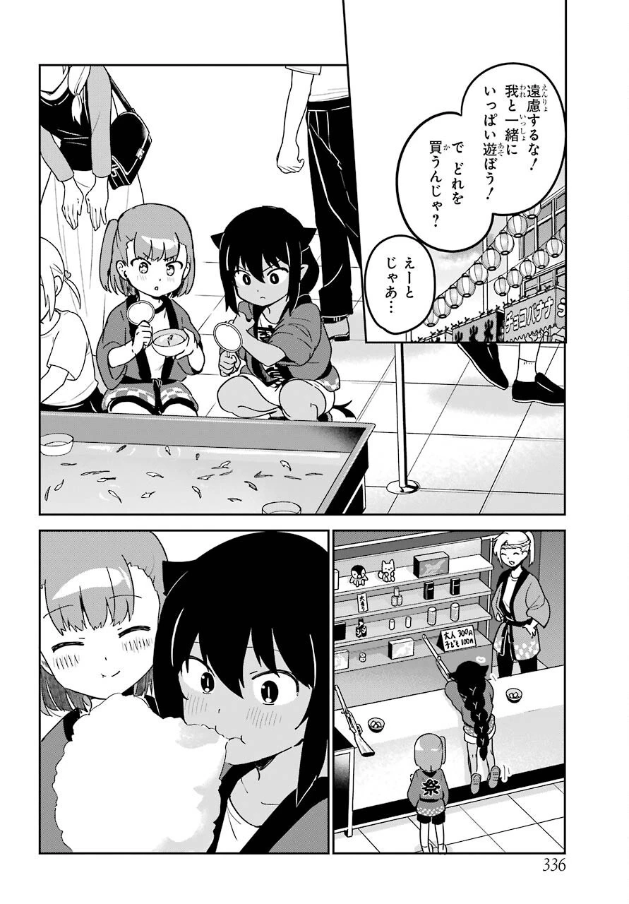 ジャヒー様はくじけない！ 第62.5話 - 2