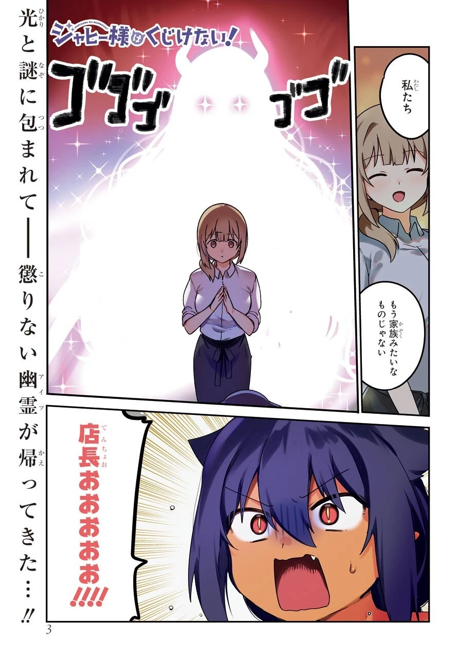 ジャヒー様はくじけない！ 第65話 - 1