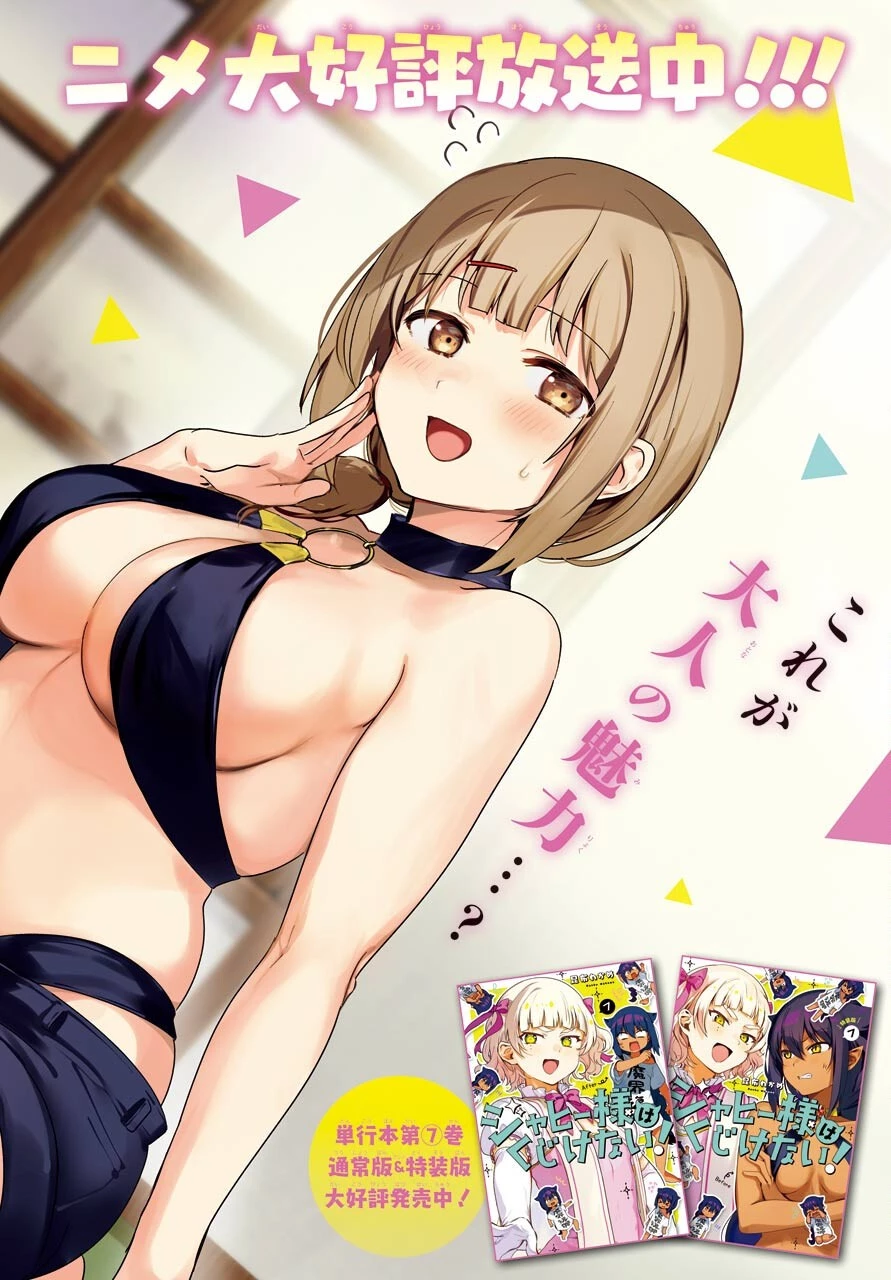 ジャヒー様はくじけない！ 第65話 - 2