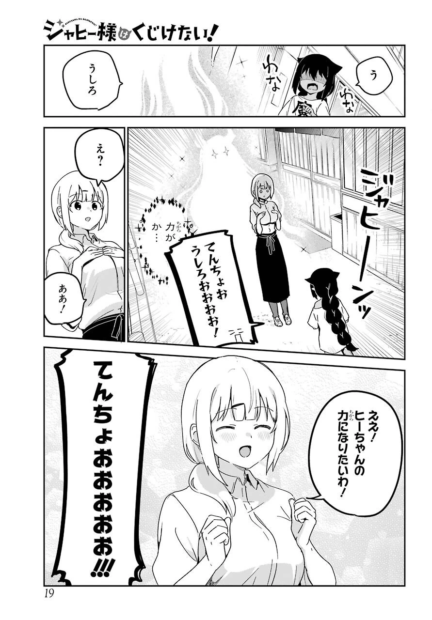 ジャヒー様はくじけない！ 第65話 - 4