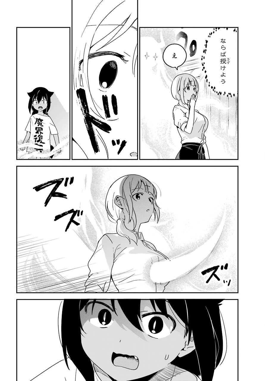 ジャヒー様はくじけない！ 第65話 - 5