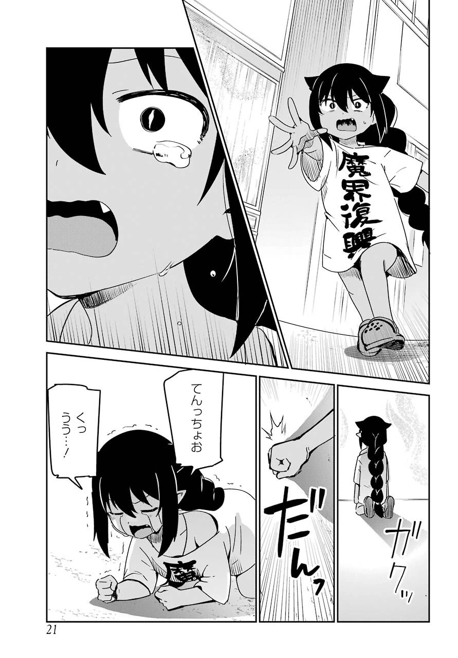 ジャヒー様はくじけない！ 第65話 - 6