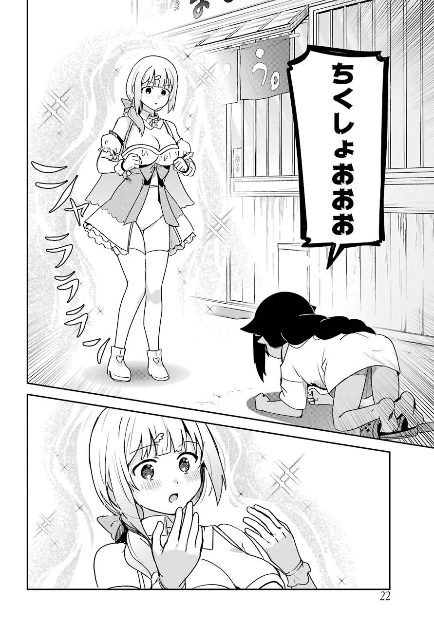 ジャヒー様はくじけない！ 第65話 - 7