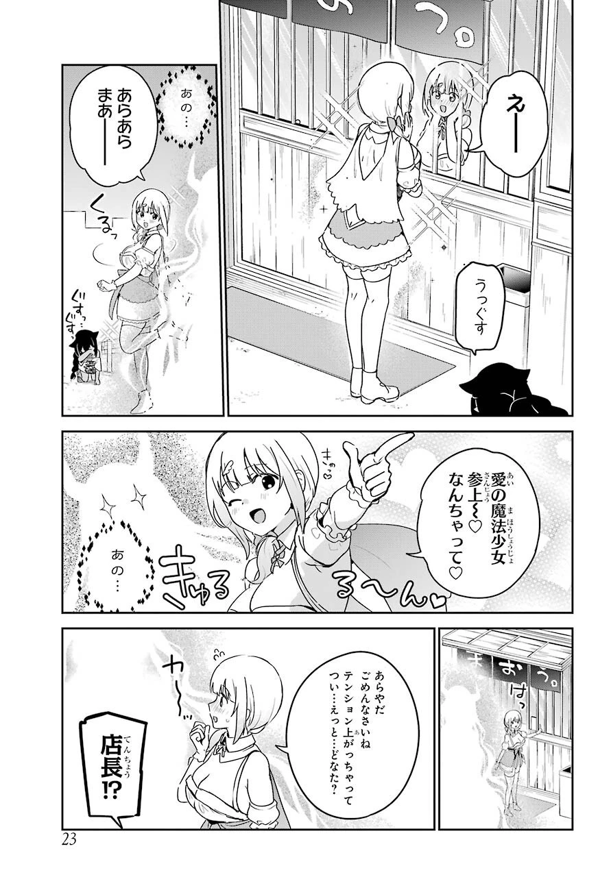 ジャヒー様はくじけない！ 第65話 - 8