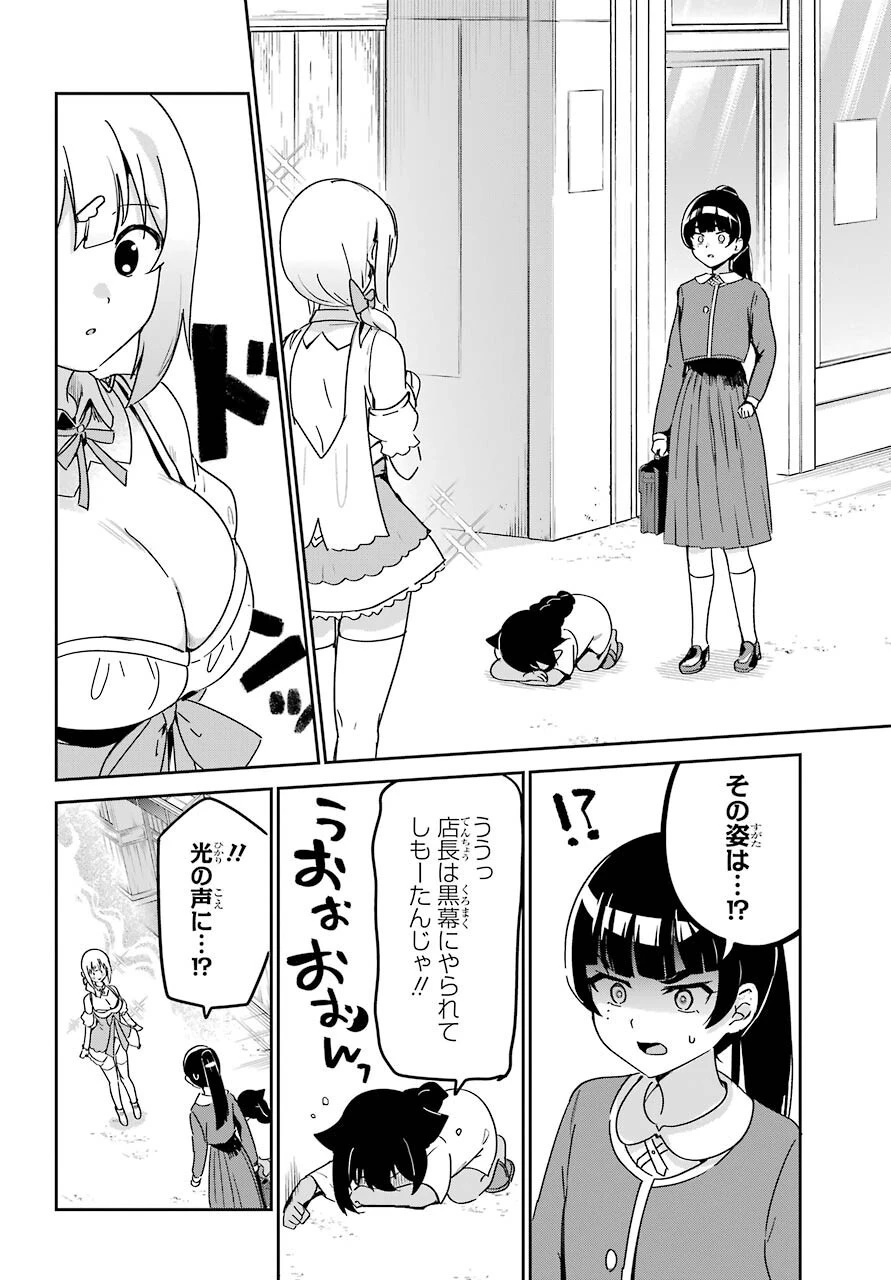 ジャヒー様はくじけない！ 第65話 - 9