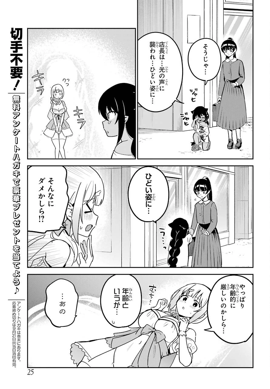 ジャヒー様はくじけない！ 第65話 - 10