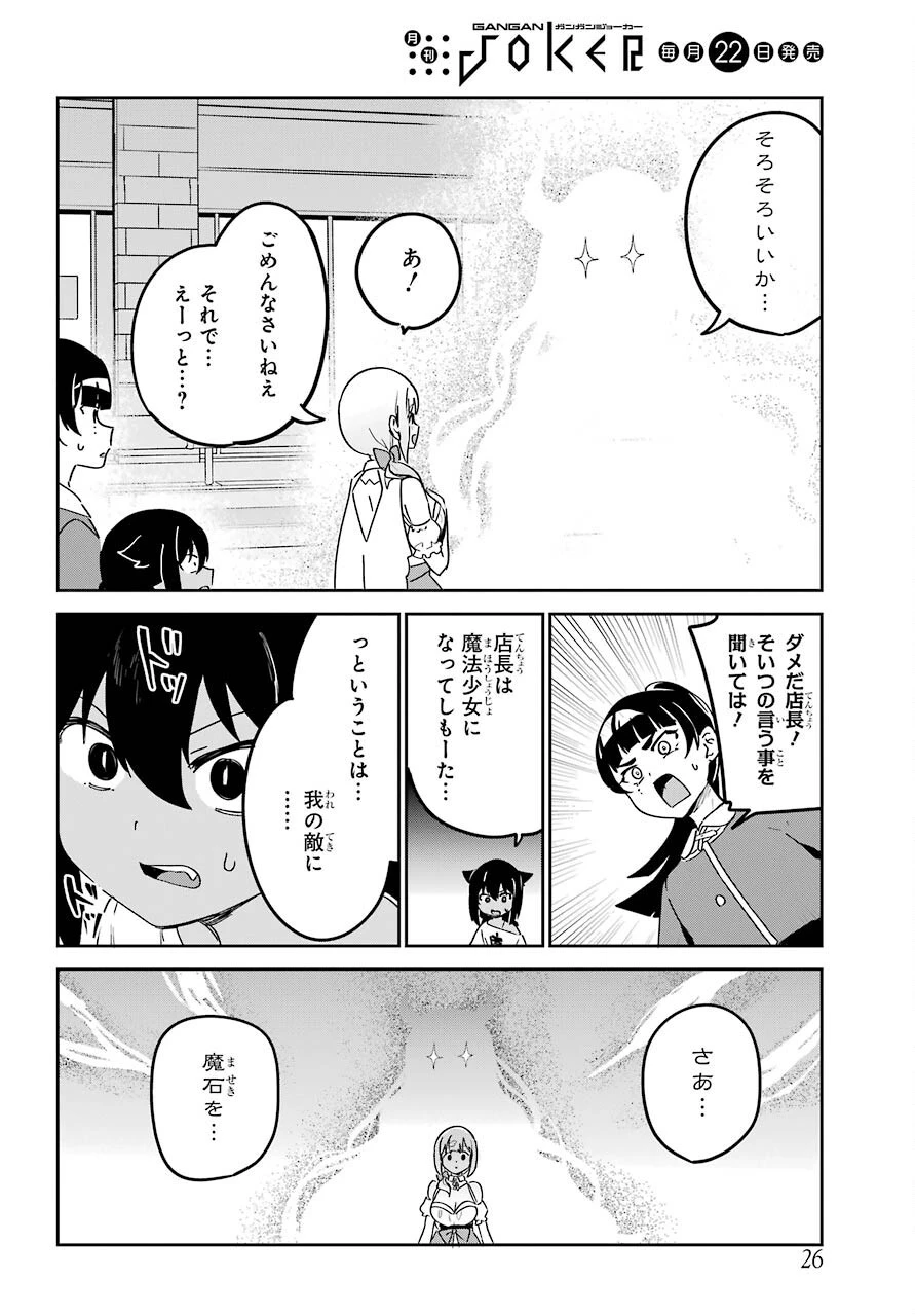 ジャヒー様はくじけない！ 第65話 - 11