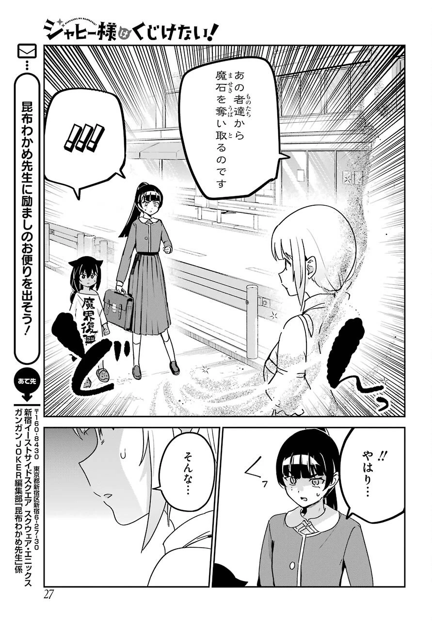 ジャヒー様はくじけない！ 第65話 - 12