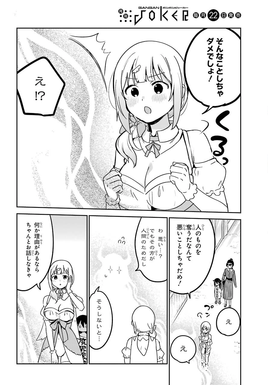 ジャヒー様はくじけない！ 第65話 - 13