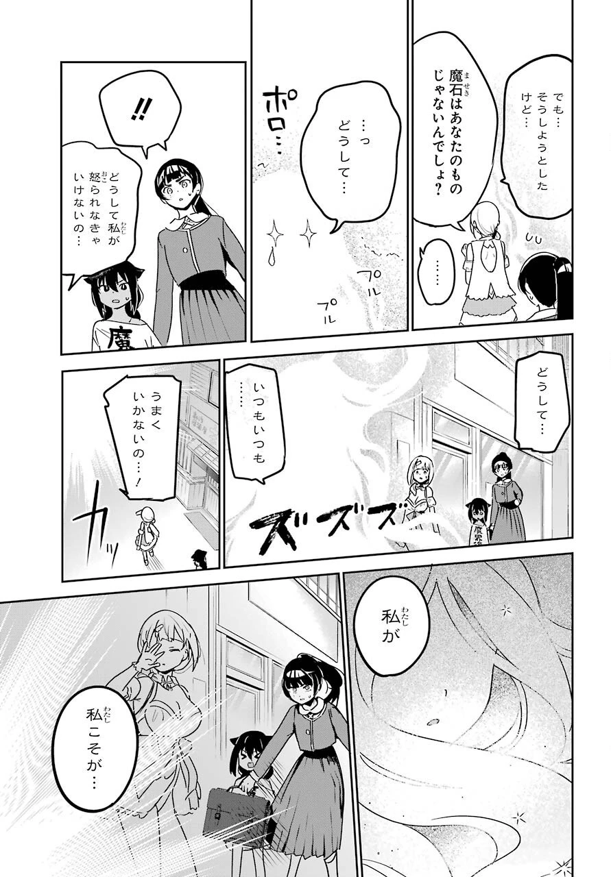 ジャヒー様はくじけない！ 第65話 - 14