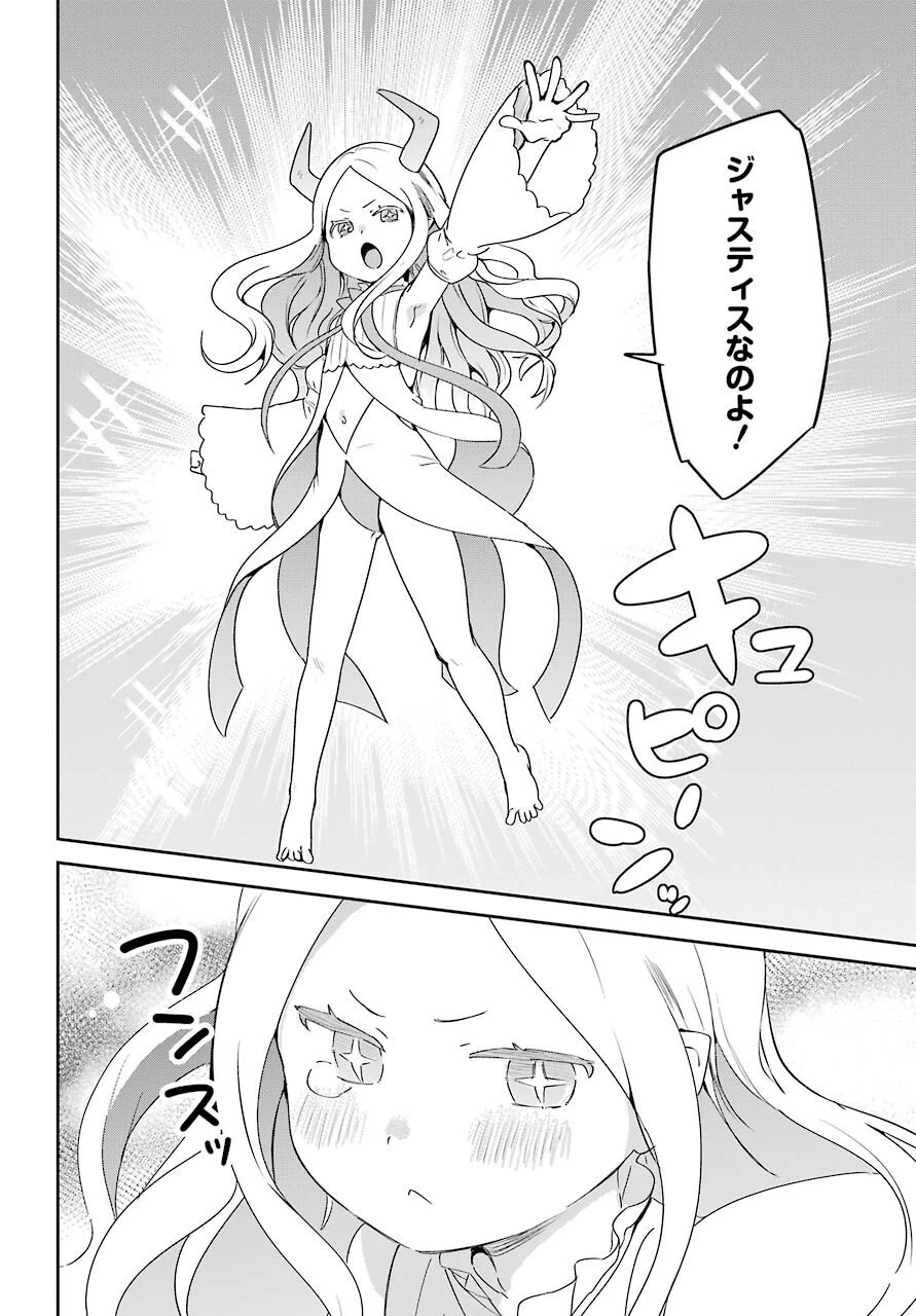 ジャヒー様はくじけない！ 第65話 - 15