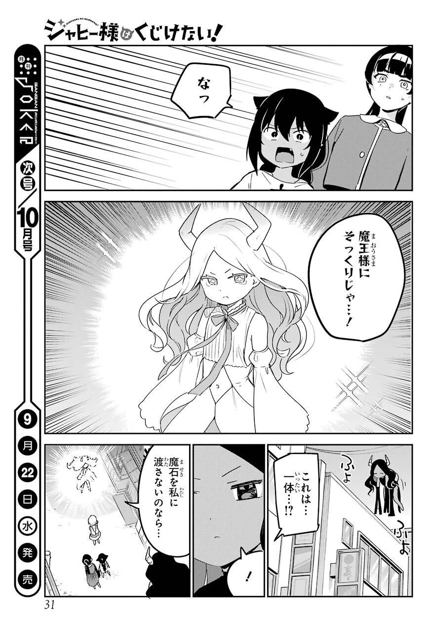 ジャヒー様はくじけない！ 第65話 - 16