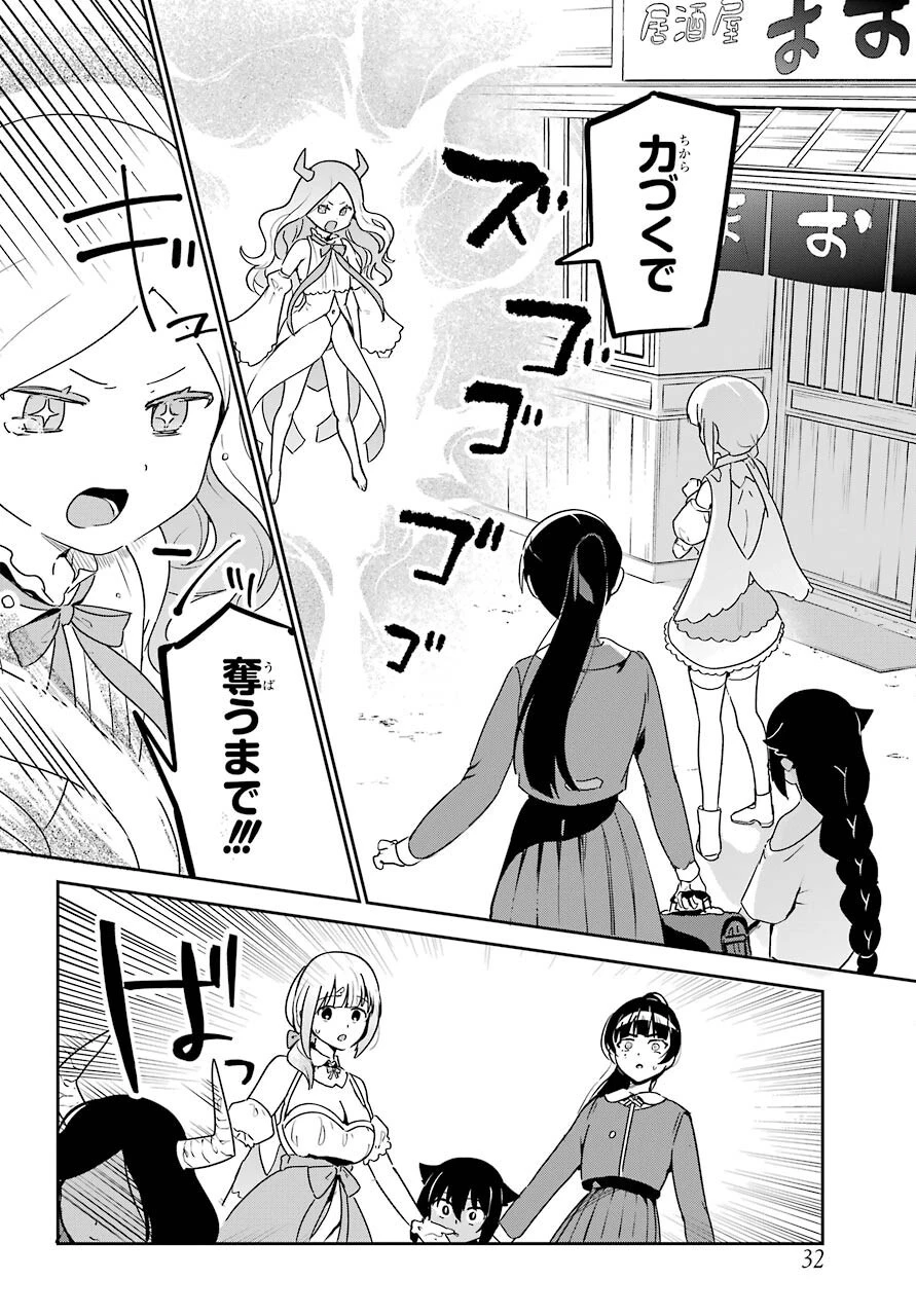 ジャヒー様はくじけない！ 第65話 - 17