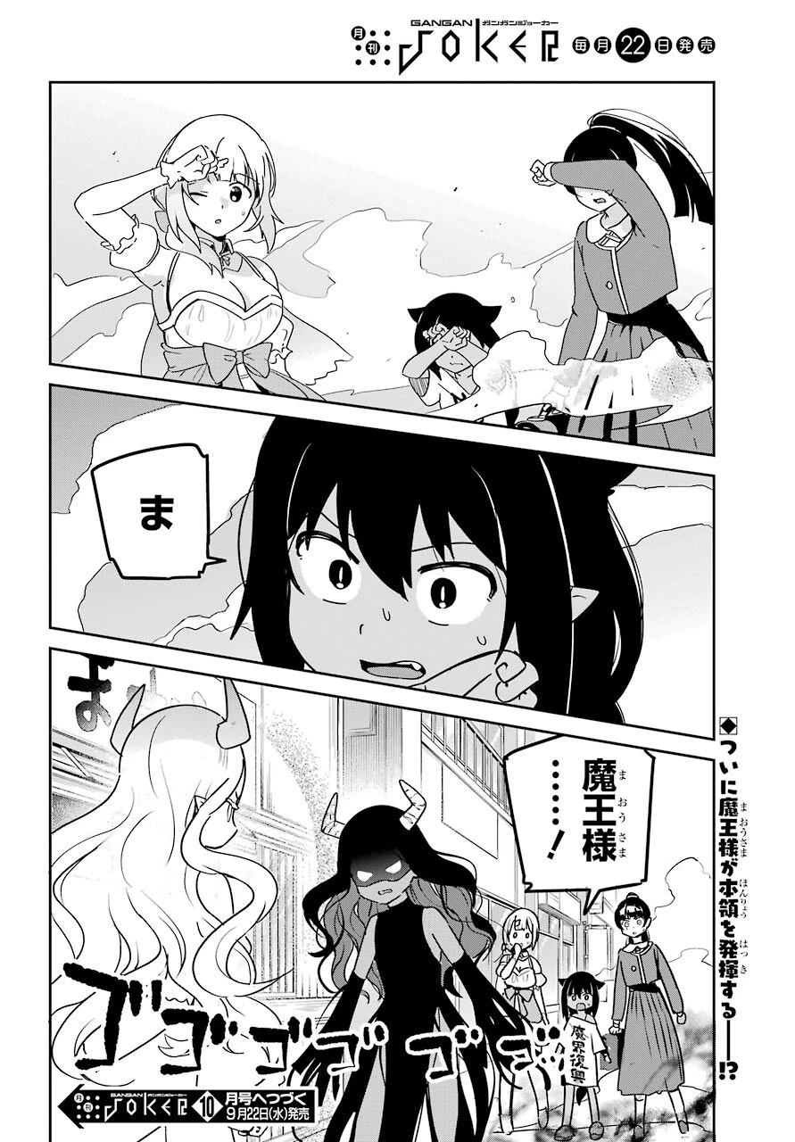 ジャヒー様はくじけない！ 第65話 - 19