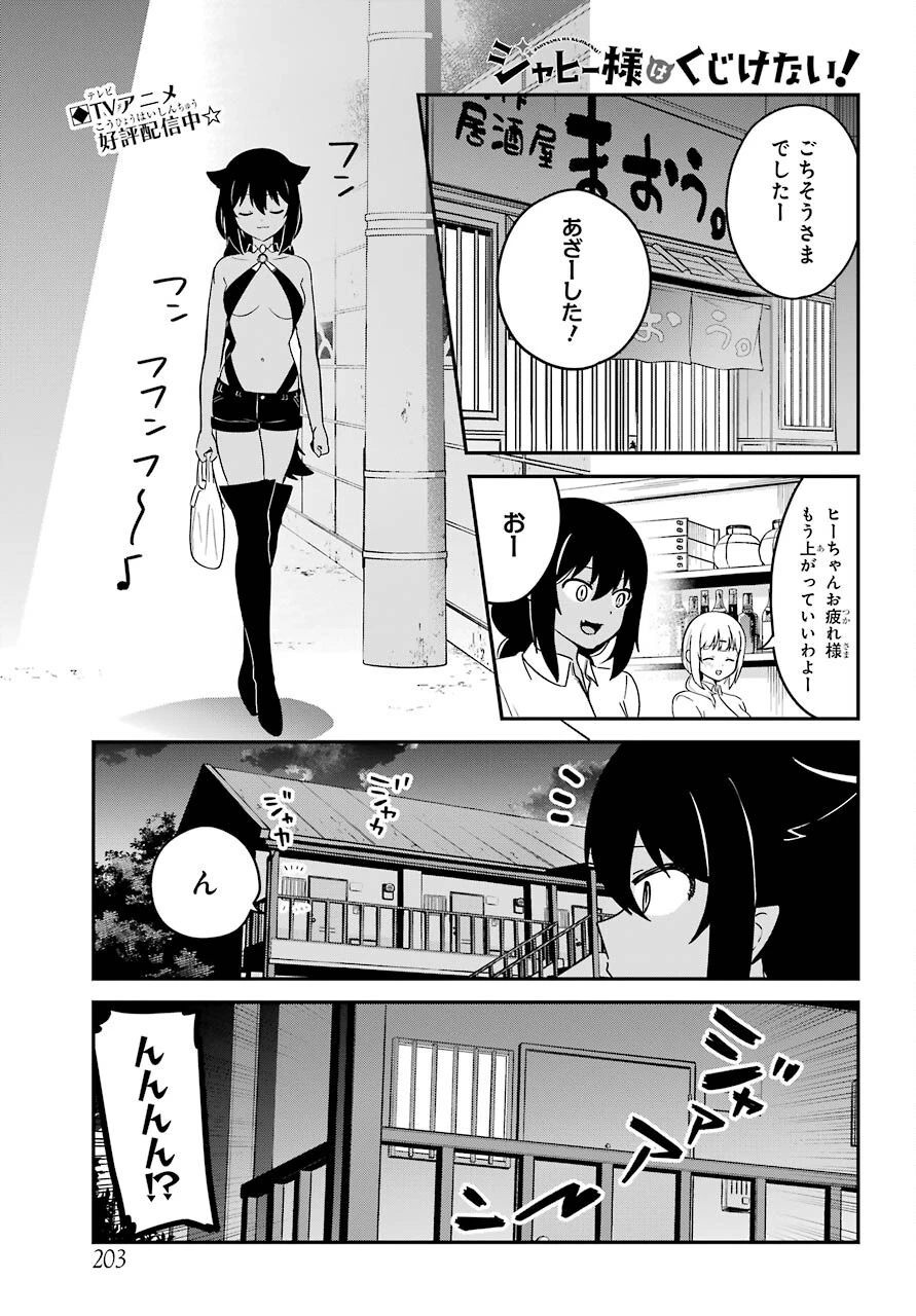 ジャヒー様はくじけない！ 第71話 - 1