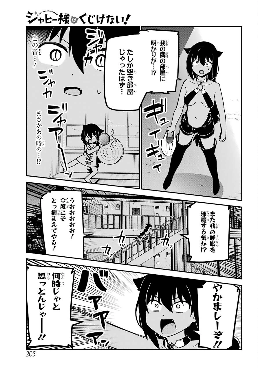 ジャヒー様はくじけない！ 第71話 - 3