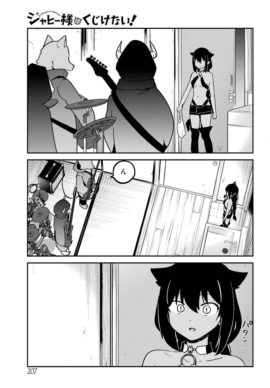 ジャヒー様はくじけない！ 第71話 - 5