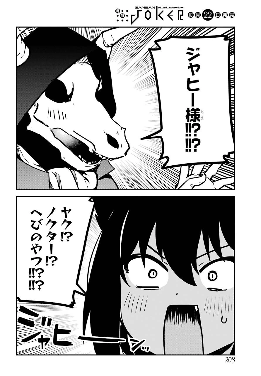 ジャヒー様はくじけない！ 第71話 - 6