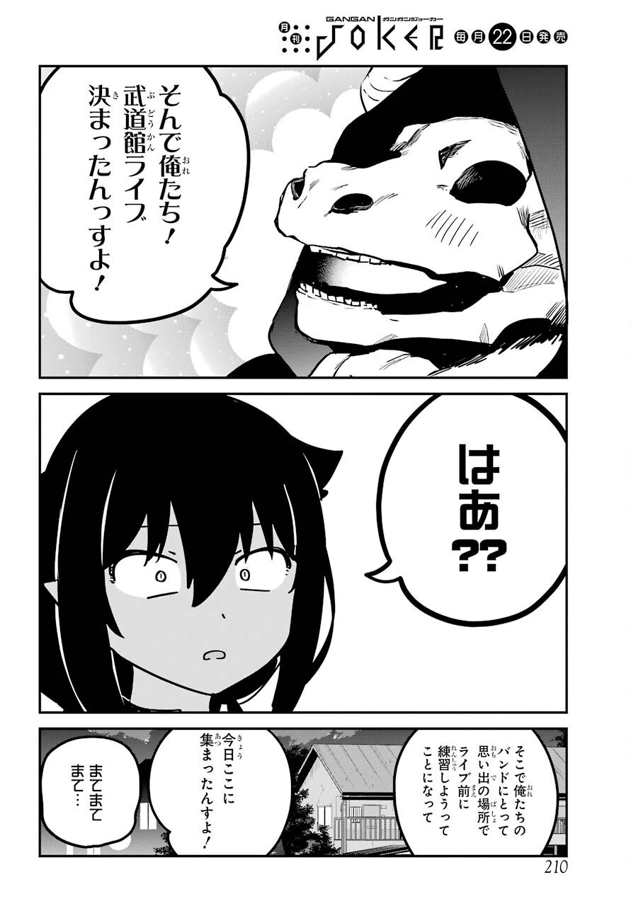 ジャヒー様はくじけない！ 第71話 - 8