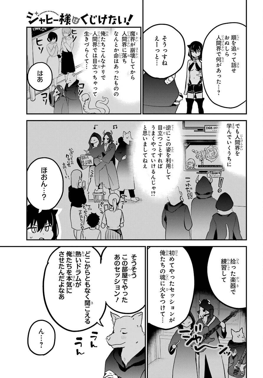 ジャヒー様はくじけない！ 第71話 - 9
