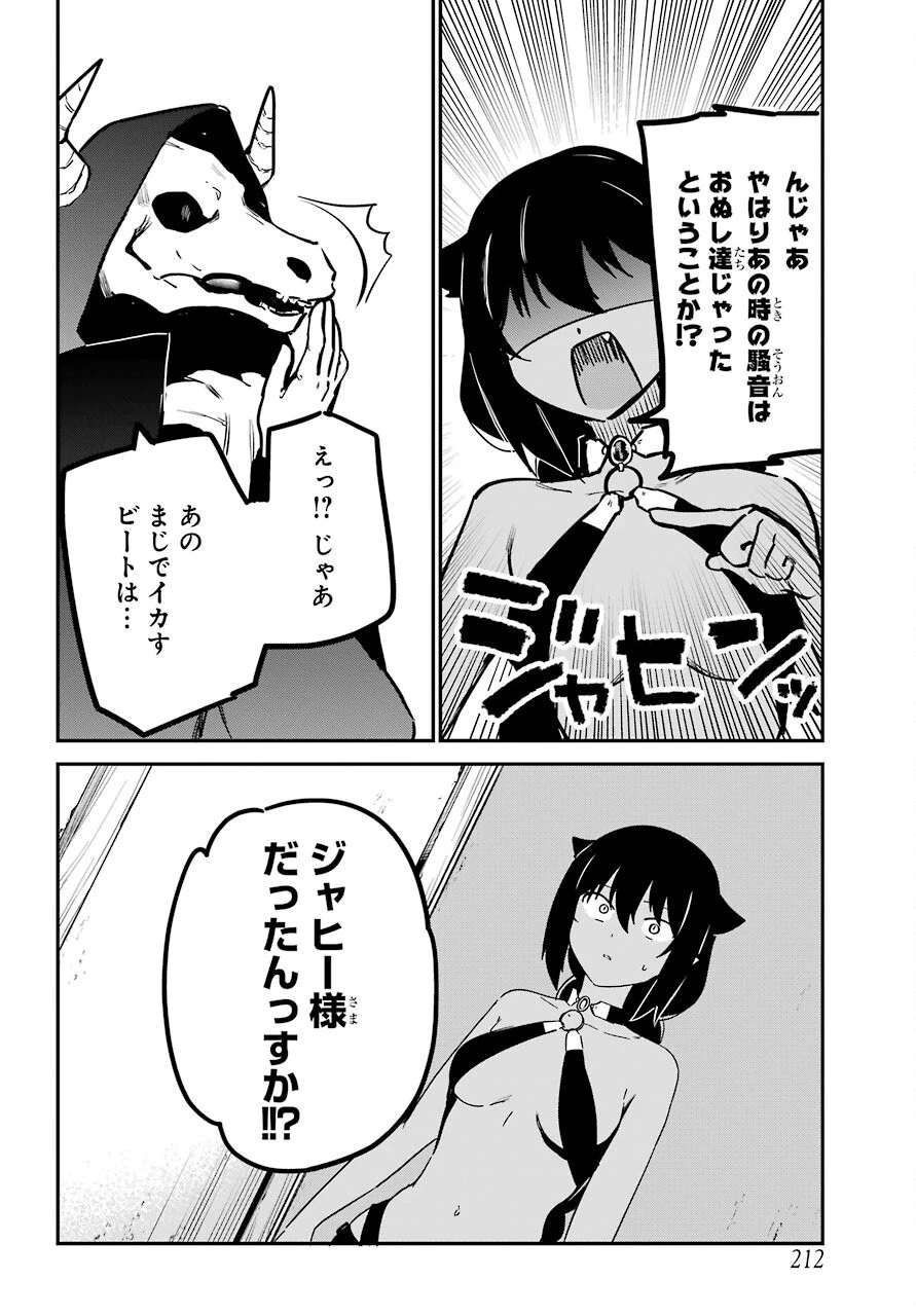 ジャヒー様はくじけない！ 第71話 - 10