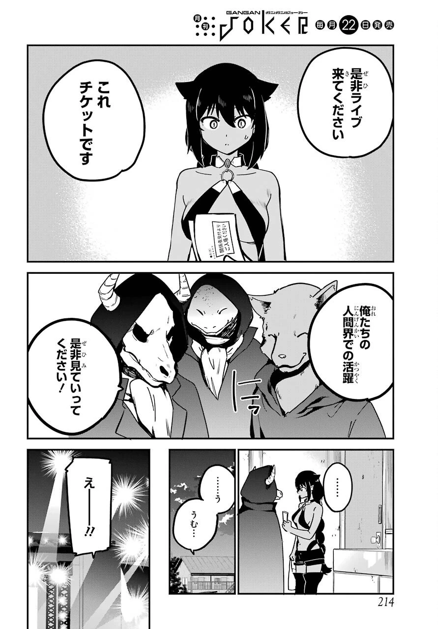 ジャヒー様はくじけない！ 第71話 - 12