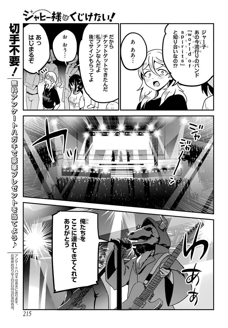 ジャヒー様はくじけない！ 第71話 - 13