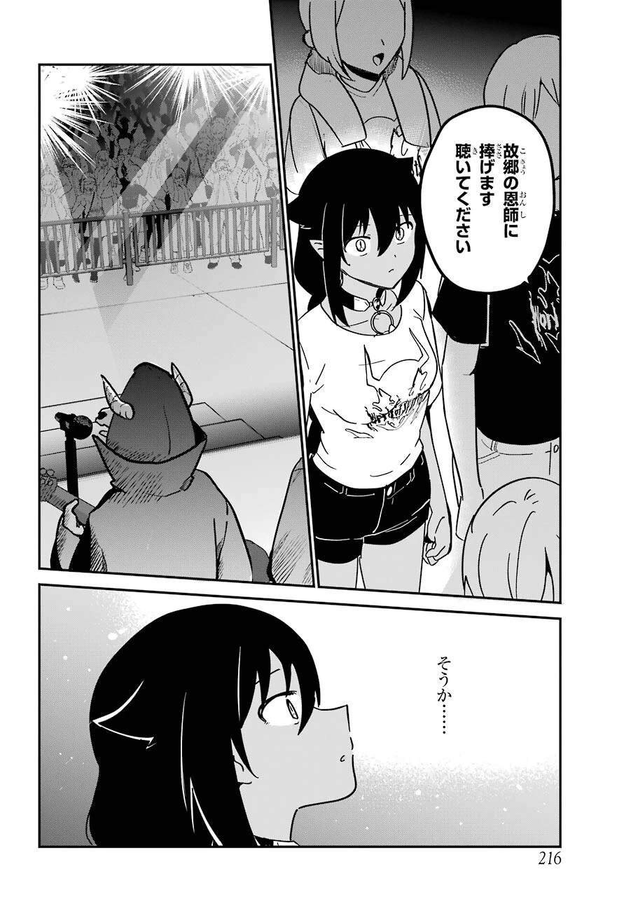 ジャヒー様はくじけない！ 第71話 - 14