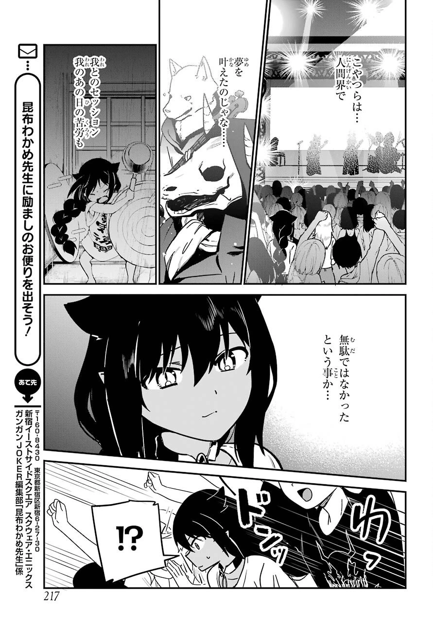 ジャヒー様はくじけない！ 第71話 - 15