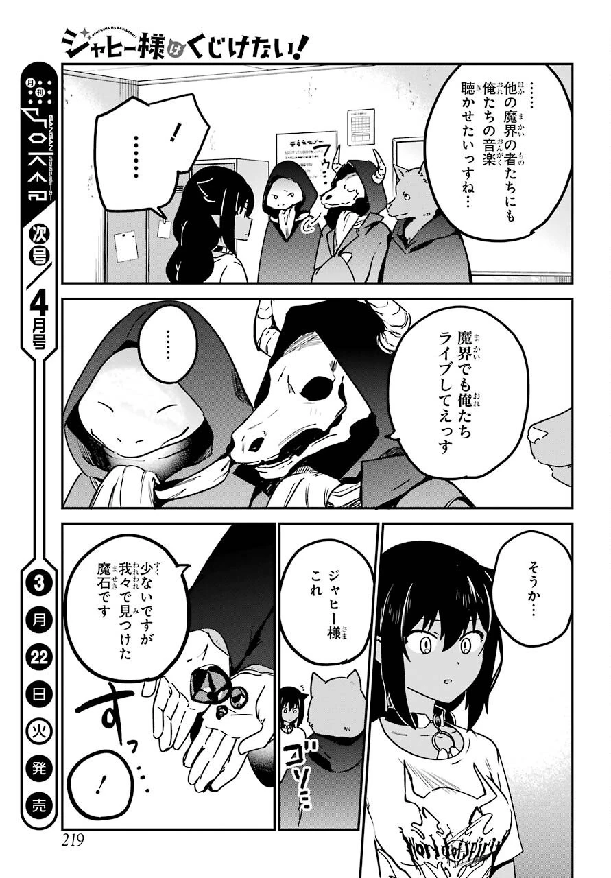 ジャヒー様はくじけない！ 第71話 - 17