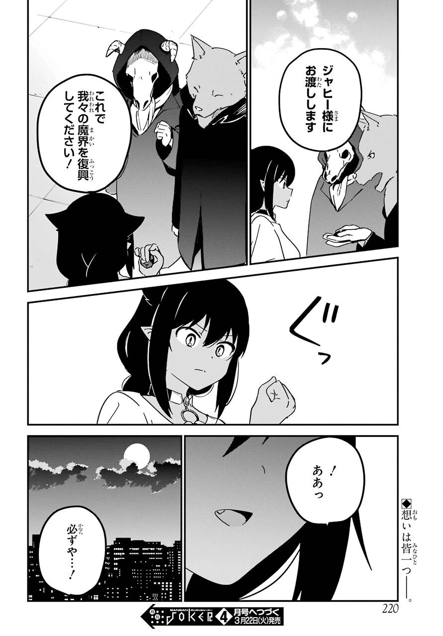 ジャヒー様はくじけない！ 第71話 - 18