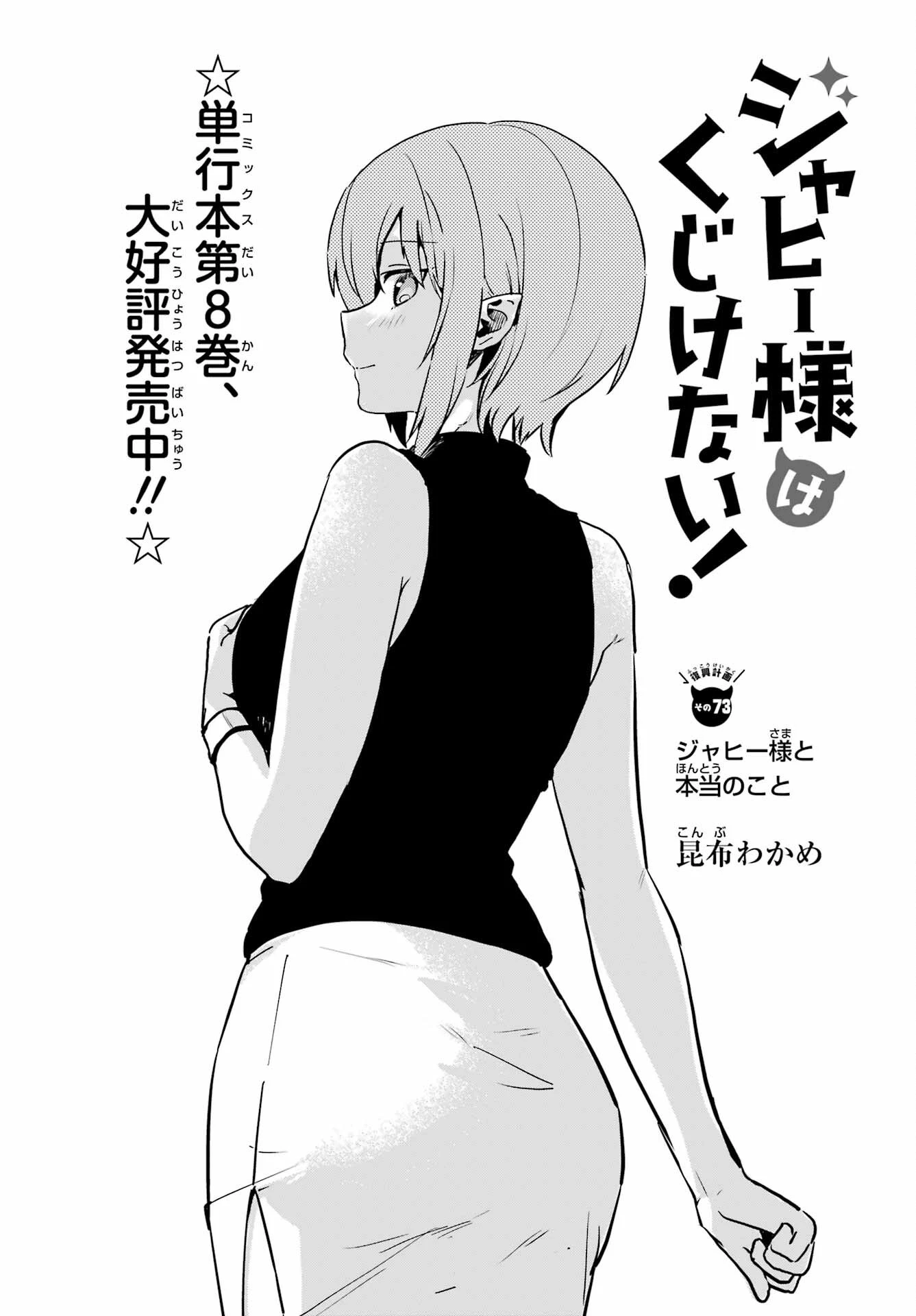 ジャヒー様はくじけない！ 第73話 - 2