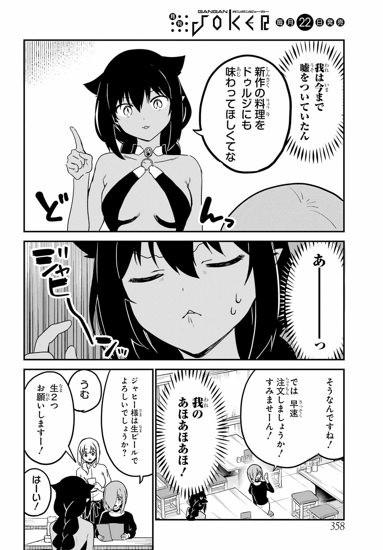 ジャヒー様はくじけない！ 第73話 - 4