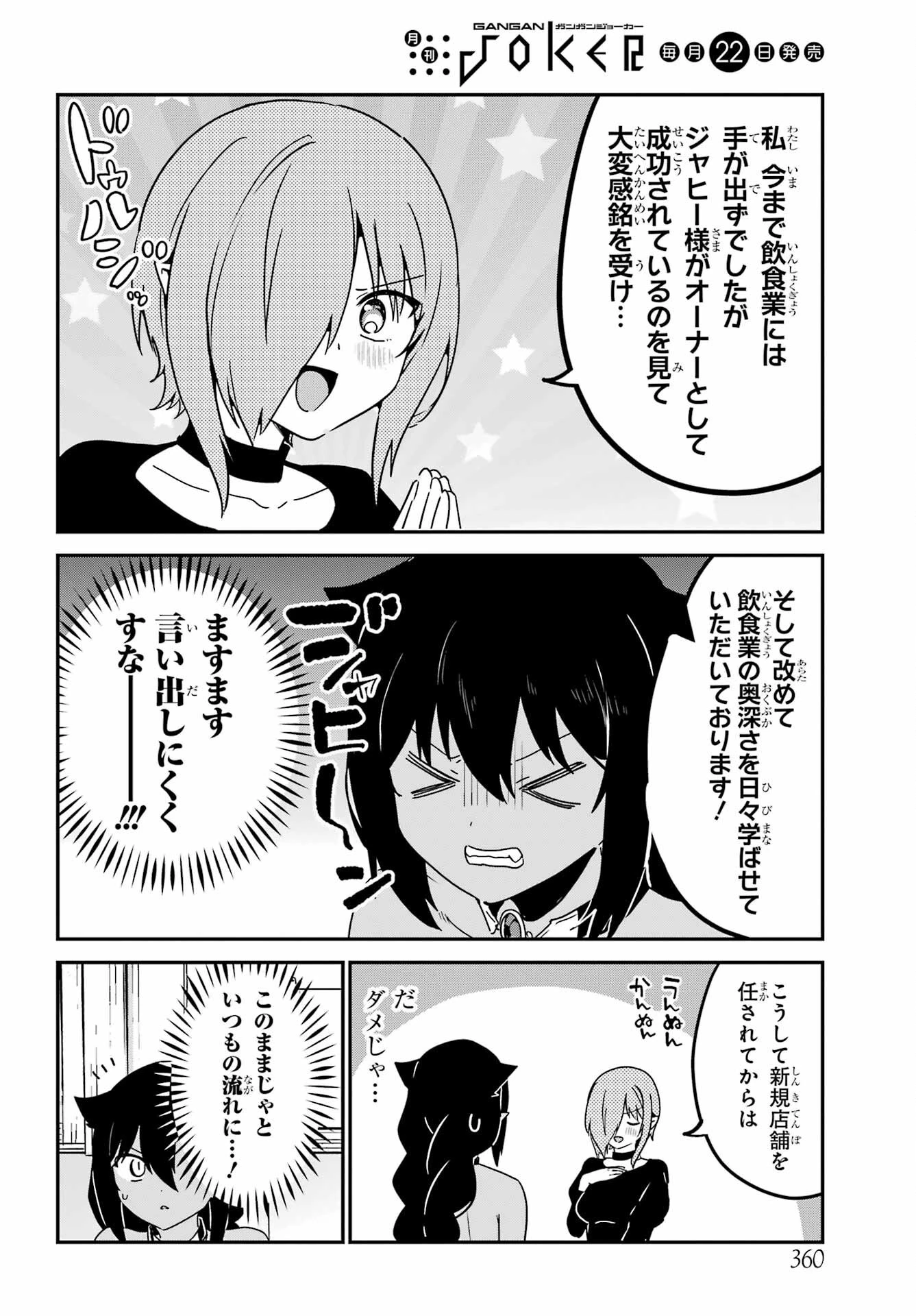 ジャヒー様はくじけない！ 第73話 - 6