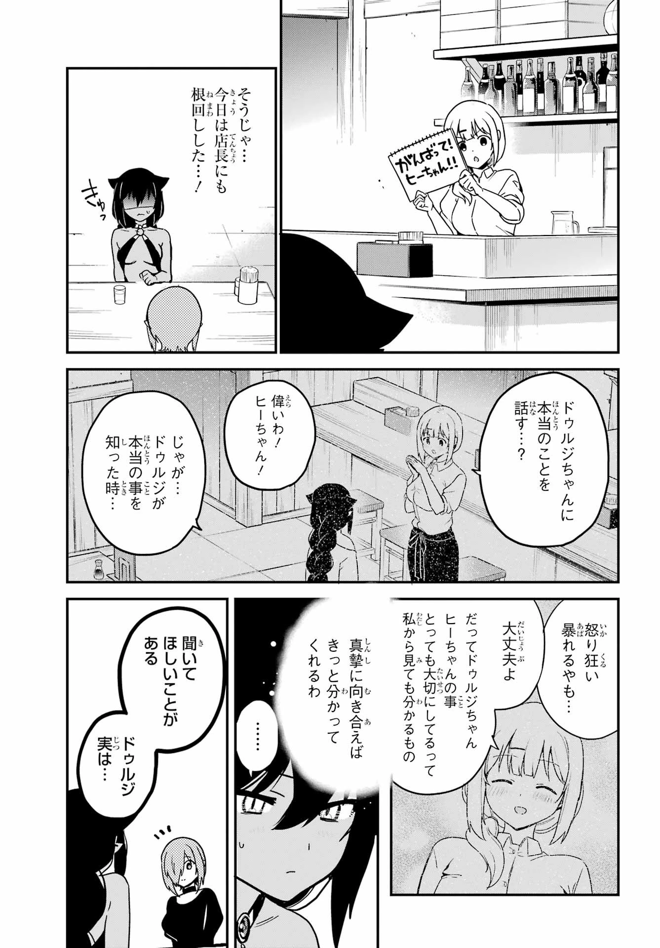 ジャヒー様はくじけない！ 第73話 - 7