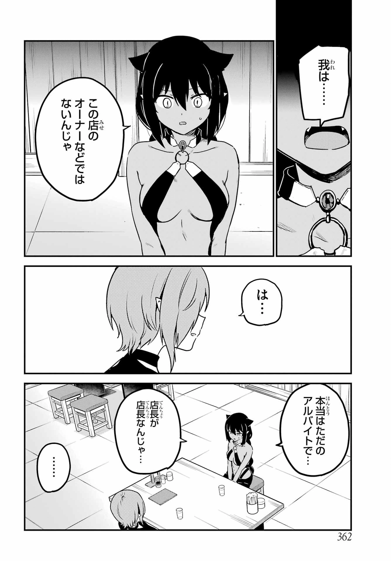 ジャヒー様はくじけない！ 第73話 - 8