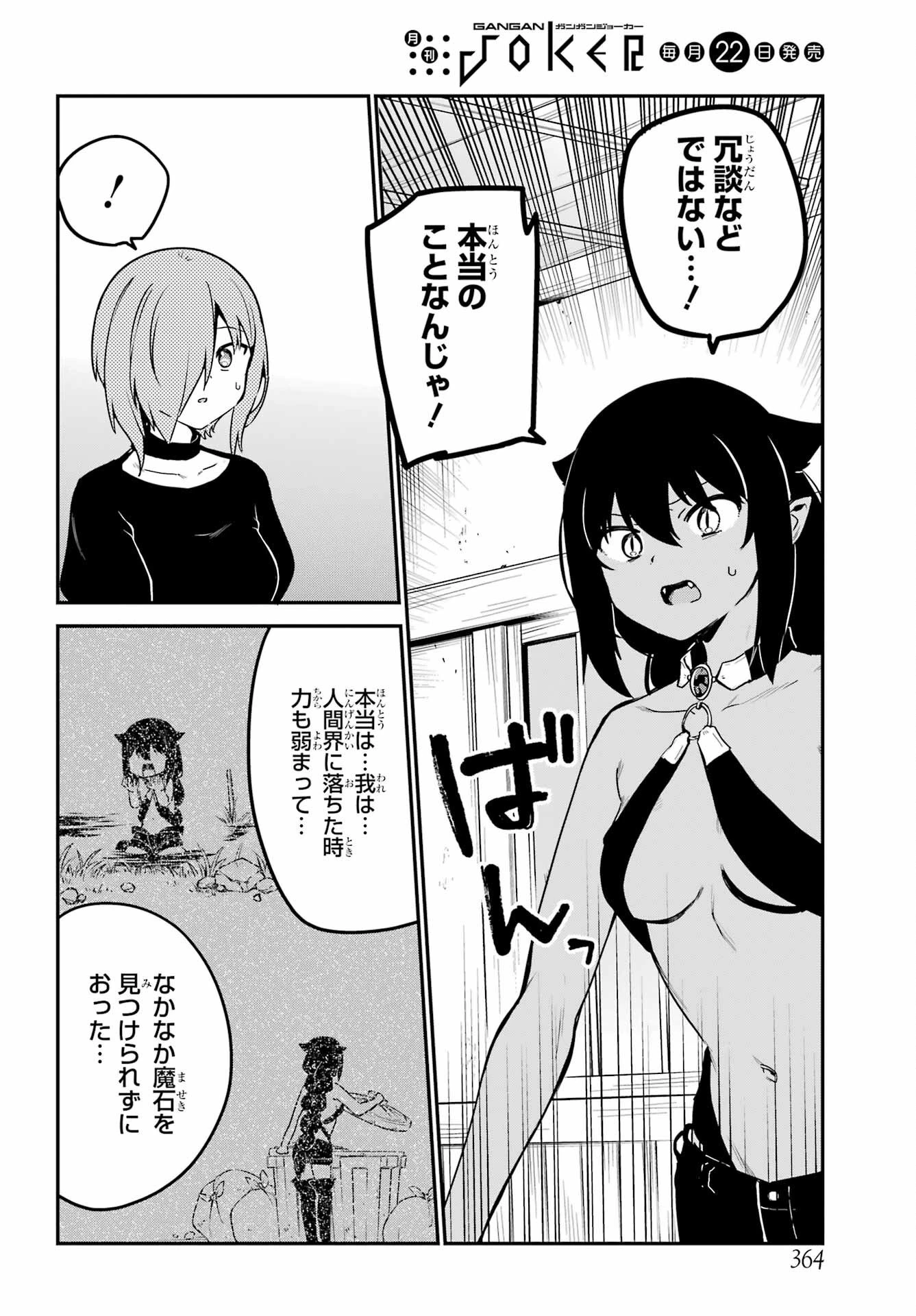 ジャヒー様はくじけない！ 第73話 - 10