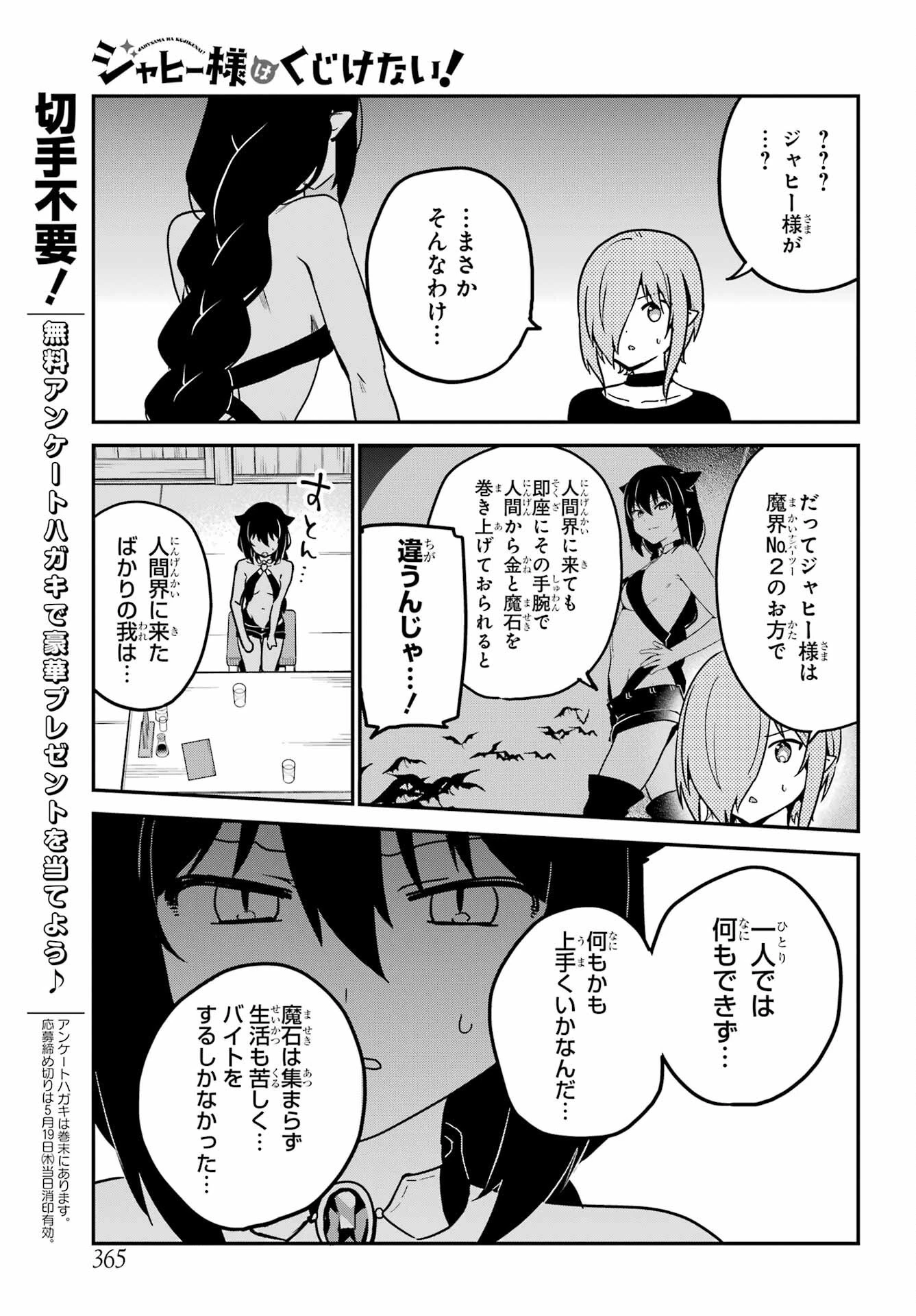 ジャヒー様はくじけない！ 第73話 - 11