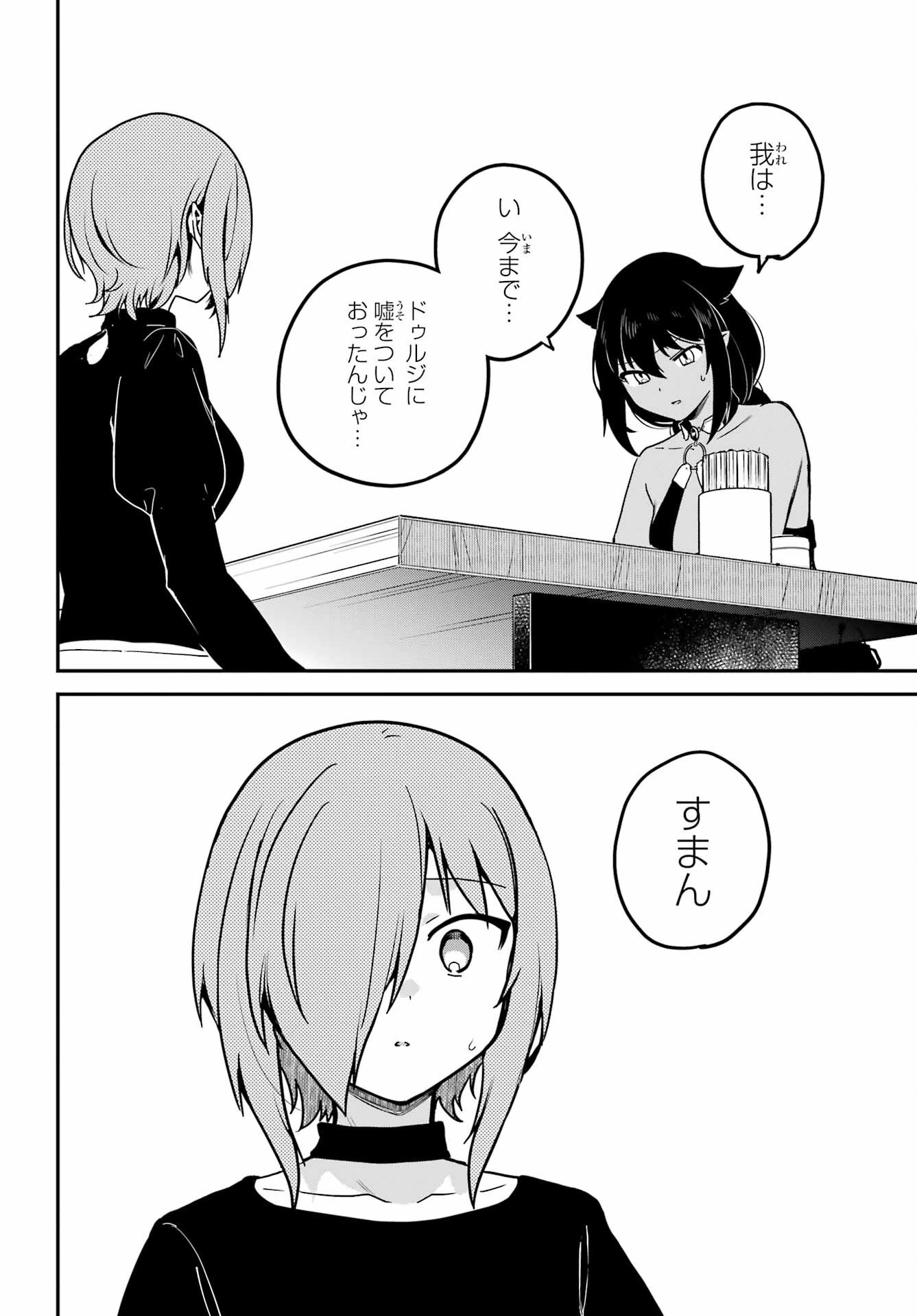 ジャヒー様はくじけない！ 第73話 - 12