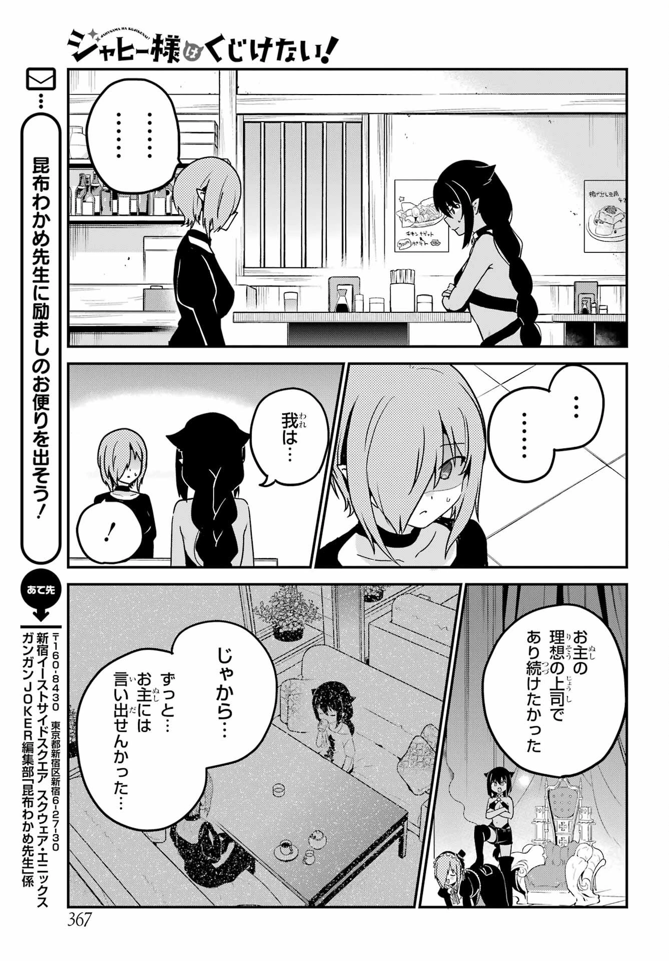 ジャヒー様はくじけない！ 第73話 - 13