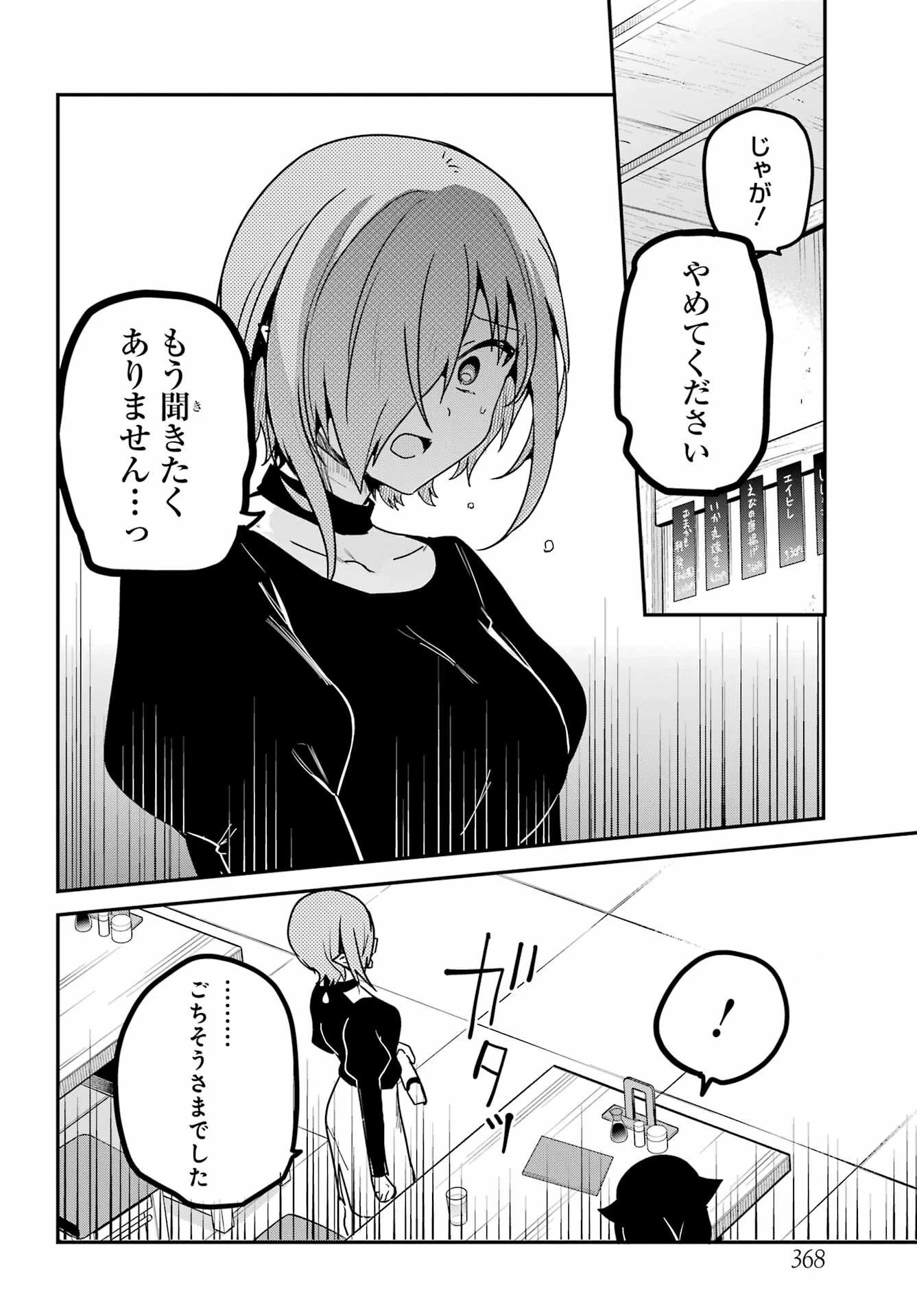ジャヒー様はくじけない！ 第73話 - 14
