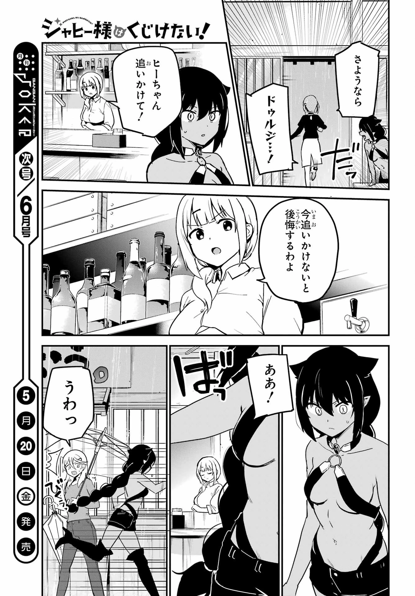 ジャヒー様はくじけない！ 第73話 - 15
