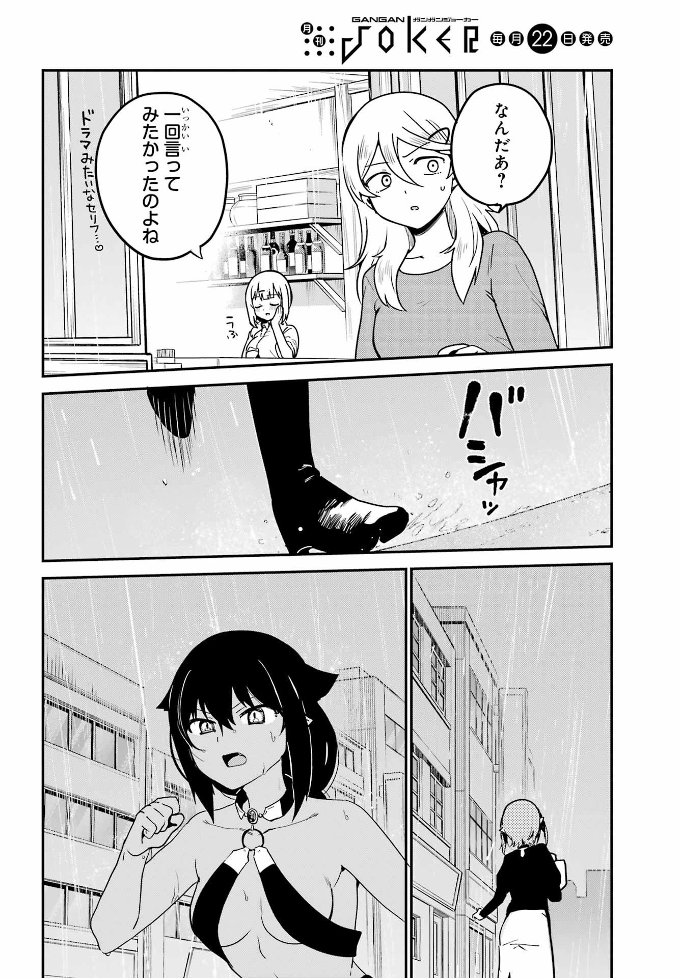 ジャヒー様はくじけない！ 第73話 - 16